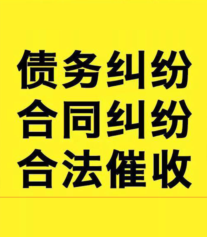 北票专业要账公司